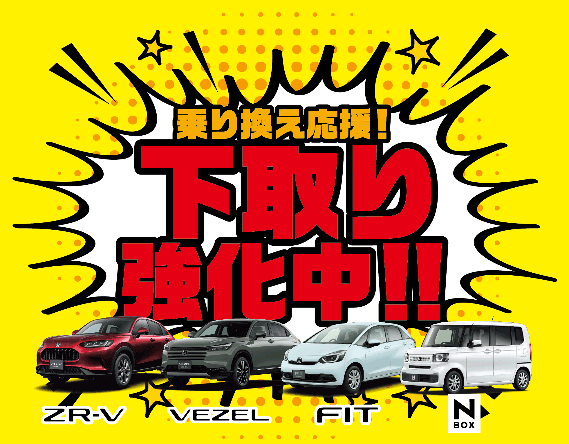 乗り換え応援！