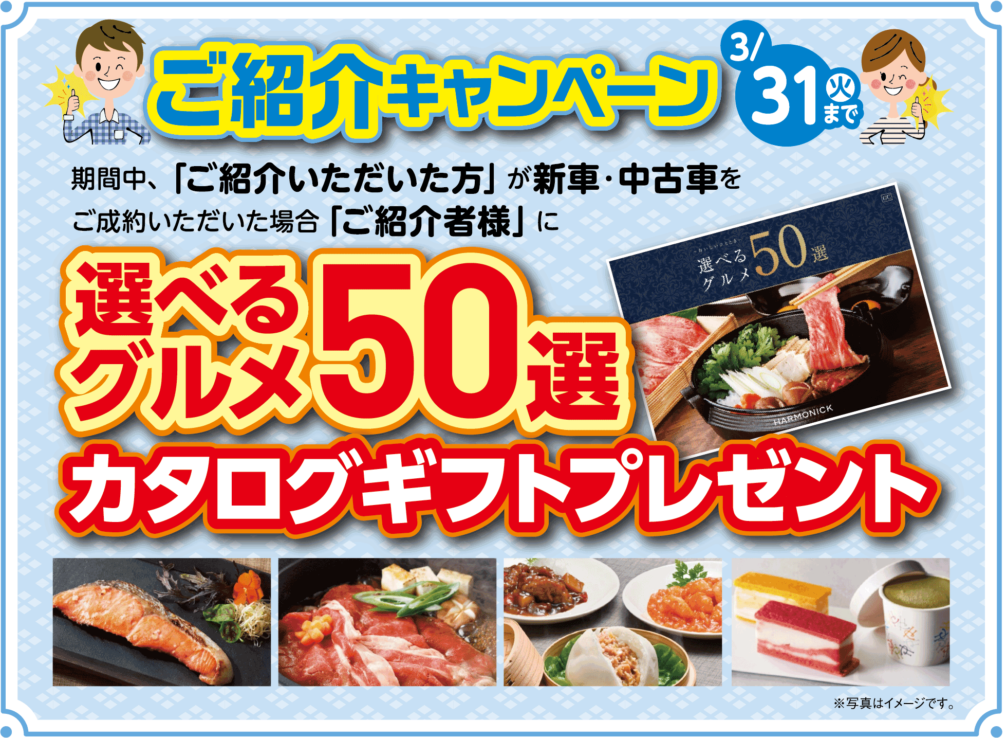 ご紹介キャンペーン